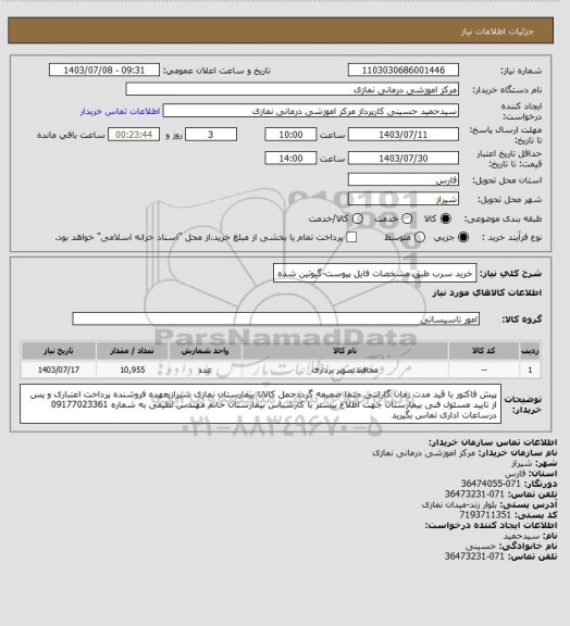 استعلام خرید سرب طبق مشخصات فایل پیوست-گیوتین شده
