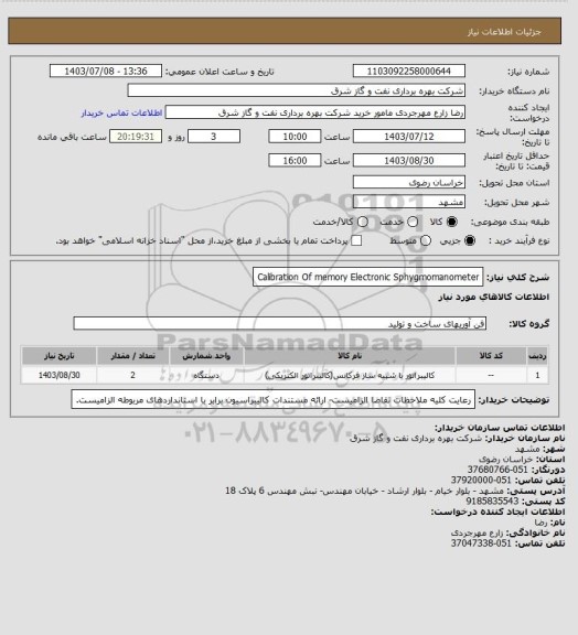 استعلام Calibration Of memory Electronic Sphygmomanometer