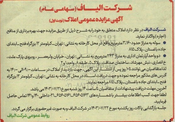 مزایده عمومی املاک