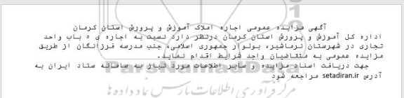 مزایده اجاره املاک