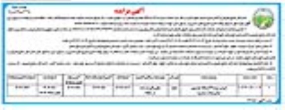 مزایده فروش سیزده / 13 دستگاه خودروی دولتی وانت سواری نوبت دوم 