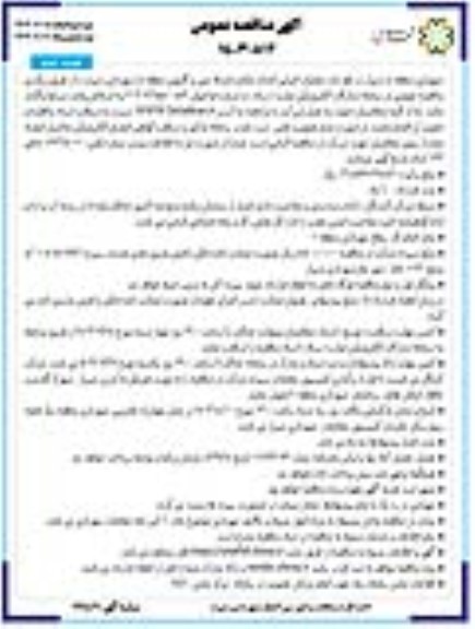 مناقصه عملیات اجرایی احداث چکدم خشکه چین و گابیونی - نوبت دوم