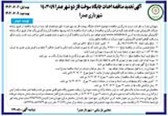 تجدید مناقصه احداث جایگاه سوخت  - نوبت دوم