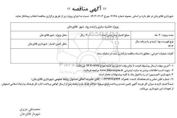 مناقصه خرید ایستگاه کابینتی در سایزهای مختلف - نوبت دوم