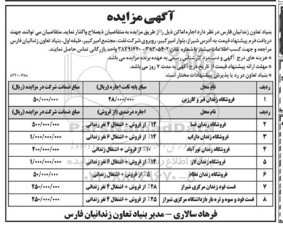 مزایده یک واحد آپارتمان مسکونی دو خوابه