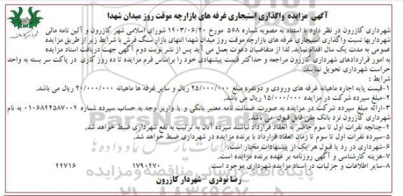 تجدید مناقصه جابجایی شبکه برق خیابان ابوریحان کوهپایه و اصلاح هندسی تقاطع- نوبت دوم