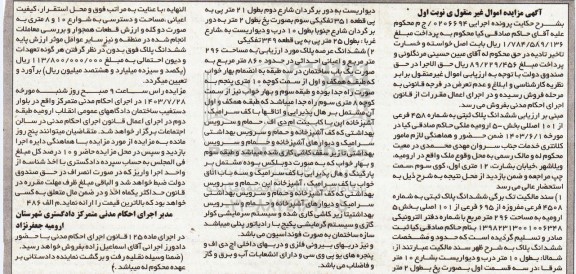 مزایده ششدانگ پلاک ثبتی به شماره 458 فرعی از 101 اصلی