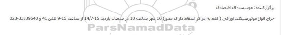 حراج انواع موتورسیکلت اوراقی