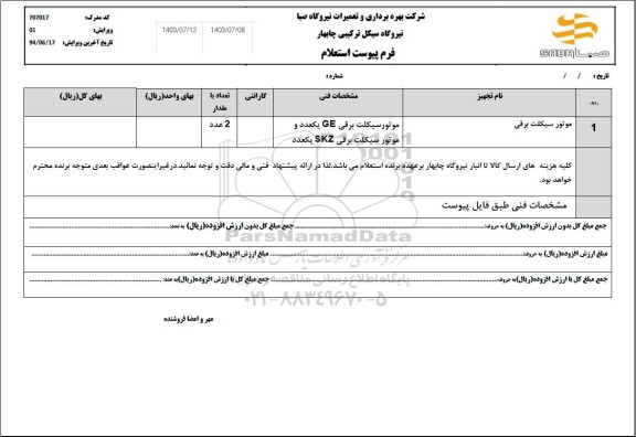 استعلام موتور سیکلت برقی