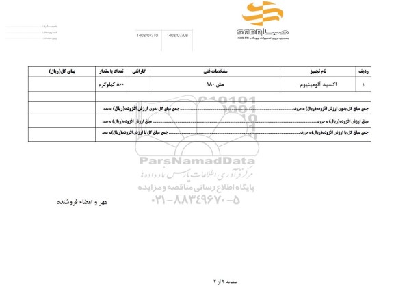 استعلام اکسید آلومنیوم