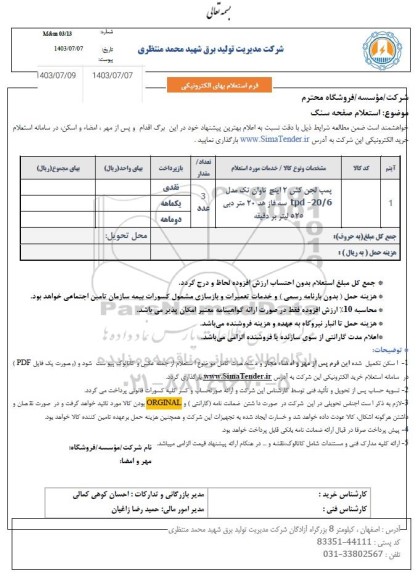 استعلام صفحه سنگ 