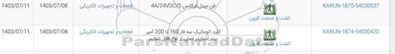 استعلام فن مبدل فرکانس....