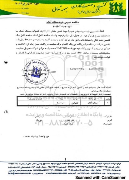 مناقصه عمومی خرید سنگ آهک