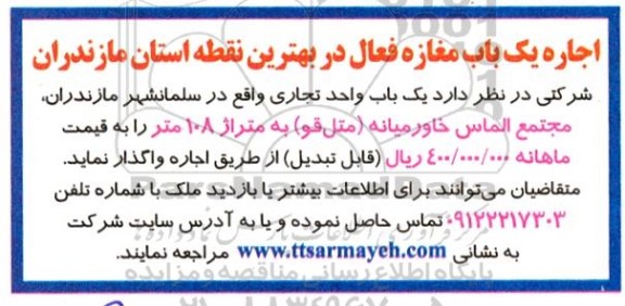 مزایده اجاره یک باب مغازه فعال
