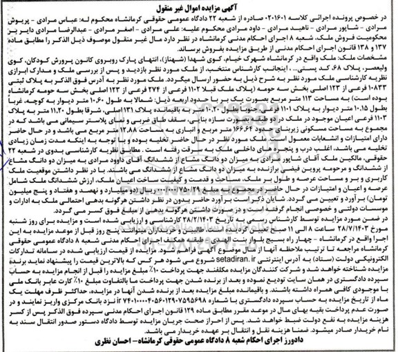مزایده ملک پلاک ثبتی 10833 فرعی از 123 اصلی