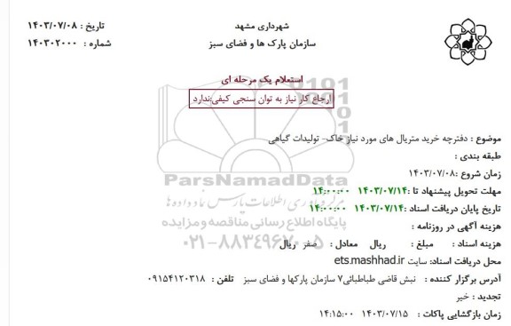 استعلام دفترچه خرید متریالهای