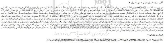 مزایده خط موبایل 