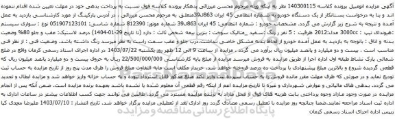 مزایده هیوندای تیپ 3000cc مدل:2012