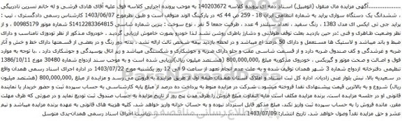 مزایده یک دستگاه سواری پراید