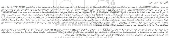 مزایده خودرو سواری پراید  صبا صندوقدار رنگ قرمز مدل 1383 