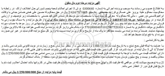 مزایده فیش حج تمتع 