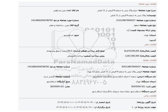 مزایده، پلاک ثبتی به شماره 9 فرعی از 11 اصلی