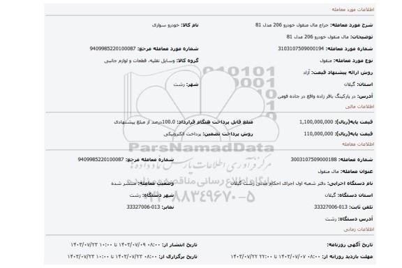 مزایده، مال منقول خودرو 206 مدل 81