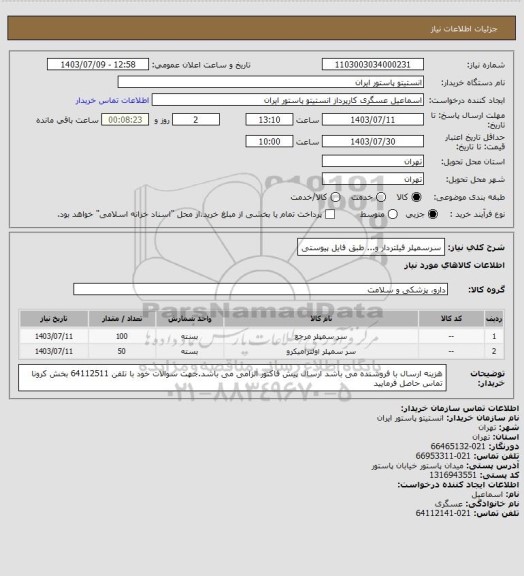 استعلام سرسمپلر فیلتردار و... طبق فایل پیوستی