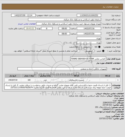 استعلام الماس مثلثی WNMG    080408-43CT35M