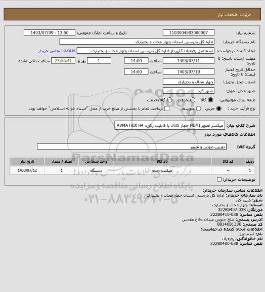 استعلام میکسر تصویر HDMI چهار کانال با قابلیت رکورد AVMATRIX H4