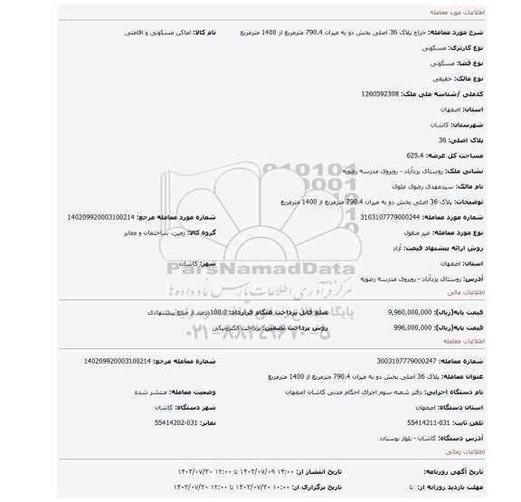 مزایده، پلاک 36 اصلی بخش دو به میزان 790.4 مترمربع از 1400 مترمربع
