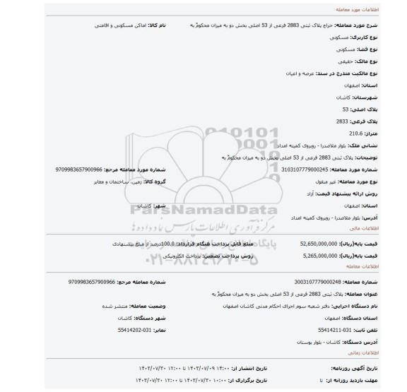 مزایده، پلاک ثبتی 2883 فرعی از 53 اصلی بخش دو به میزان محکومٌ به