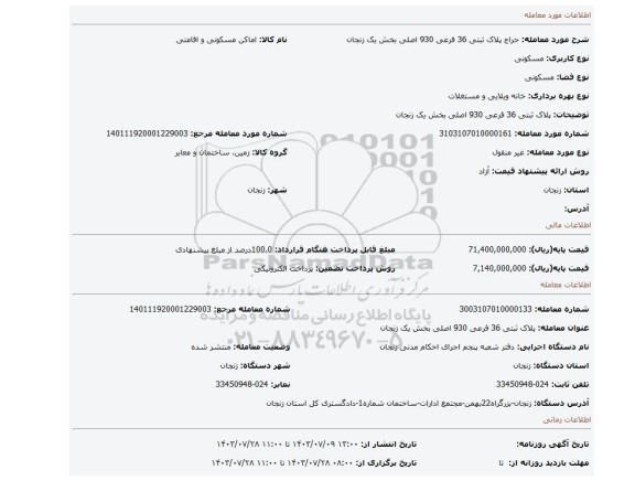 مزایده، پلاک ثبتی 36 فرعی 930 اصلی بخش یک زنجان