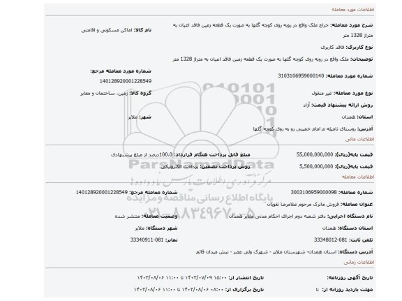مزایده، ملک واقع در روبه روی کوچه گلها به صورت یک قطعه زمین فاقد اعیان به متراژ 1328 متر