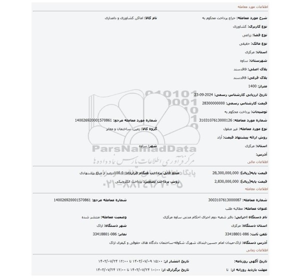 مزایده، پرداخت محکوم به