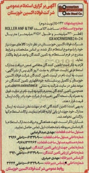 استعلام خرید ROLLER ANF & NFT  نوبت دوم 