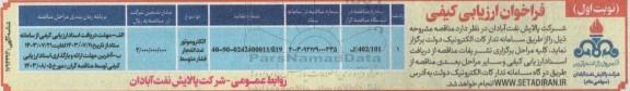 فراخوان ارزیابی کیفی الکتروموتور ضدانفجار فشار متوسط 