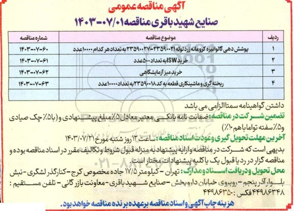 مناقصه عمومی پوشش دهی گالوانیزه کروماته زرد لوله...