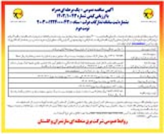 مناقصه عملیات ساختمان باقیمانده پست 400 کیلوولت ناریوران / نوبت دوم