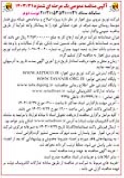 مناقصه پمناقصه پروژه اصلاح و ساماندهی شبکه برق فشار متوسط روستای سید شرف - نوبت دوم