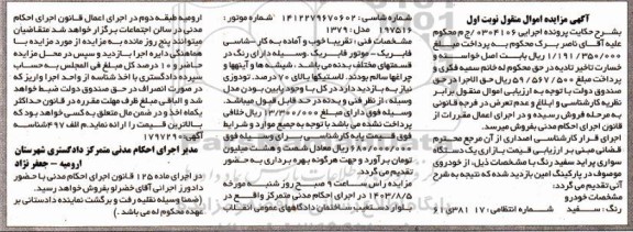 مزایده یک دستگاه سواری پراید سفید رنگ