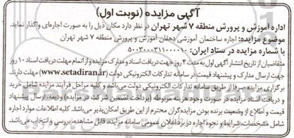 مزایده اجاره ساختمان آموزشی 