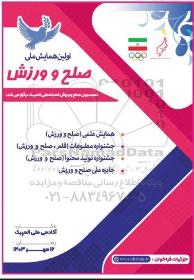 اولین همایش ملی صلح و ورزش 