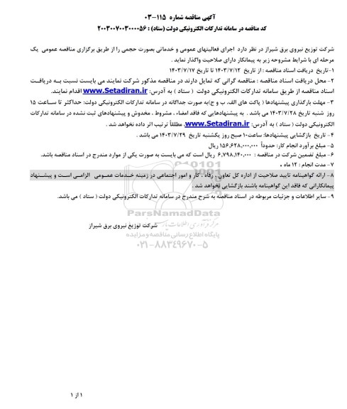 مناقصه  اجرای فعالیتهای عمومی و خدماتی بصورت حجمی