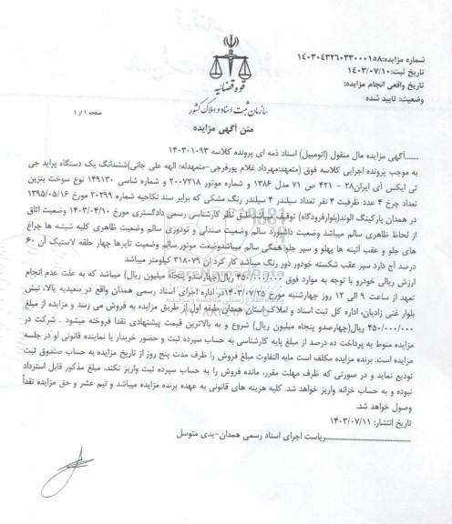 مزایده یک دستگاه پراید جی تی ایکس آی