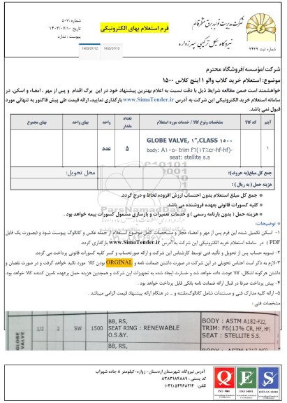 استعلامخرید گلاب والو 1 اینچ کلاس 1500