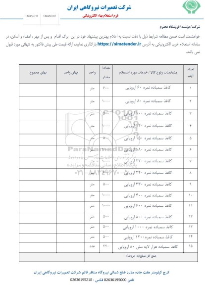 استعلام کاغذ سمباده نمره 60 اروپایی...