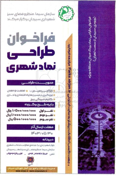 فراخوان طراحی نماد شهری