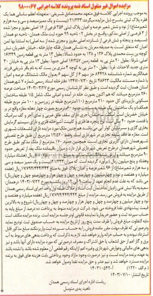 مزایده فروش ملک به پلاک ثبتی 356 فرعی از 16 اصلی