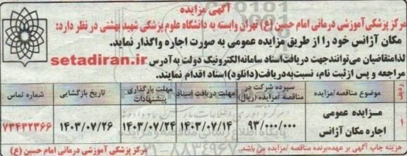 مزایده مکان آژانس